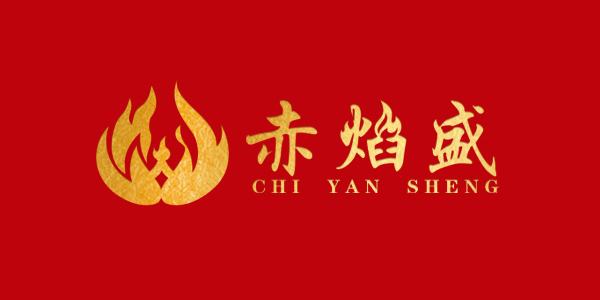 赤焰盛logo設(shè)計(jì)