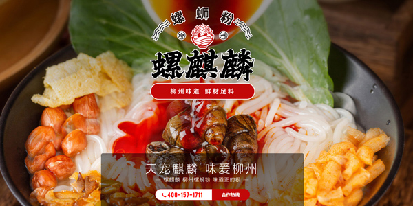 螺麒麟螺螄粉官方牌品牌加盟網(wǎng)